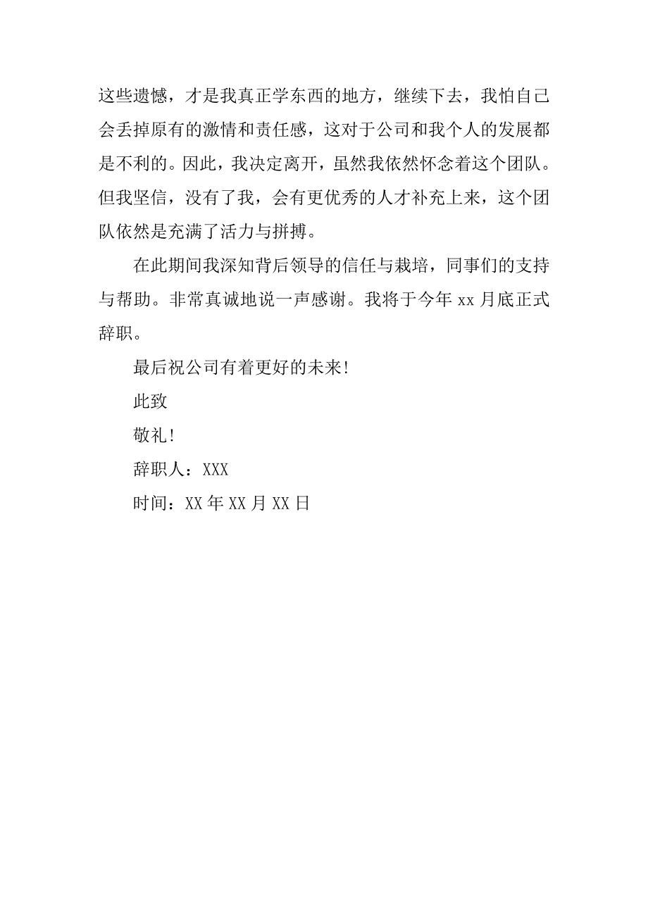 xx年辞职报告通用.docx_第4页