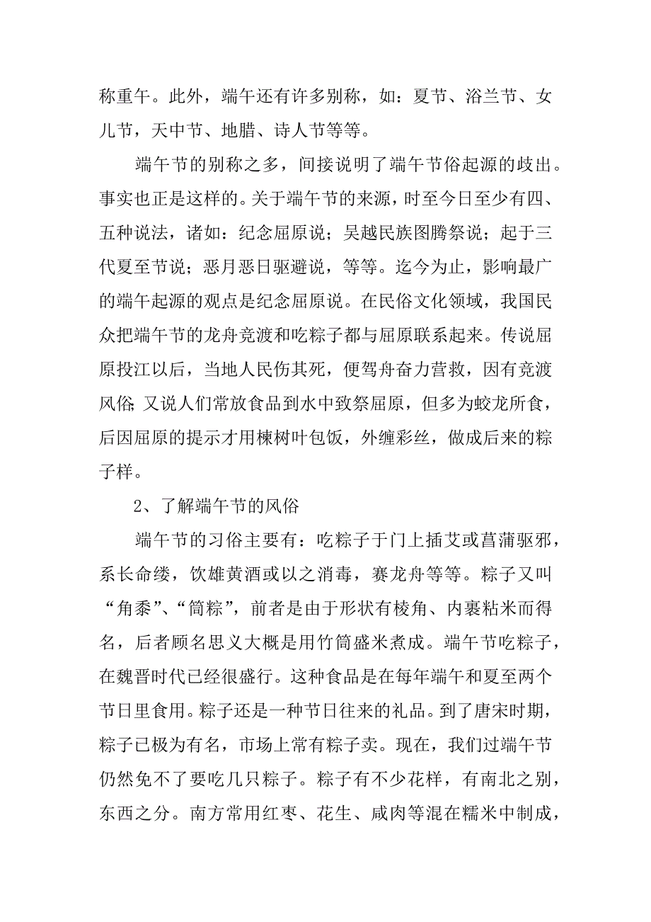 中学主题活动.docx_第3页