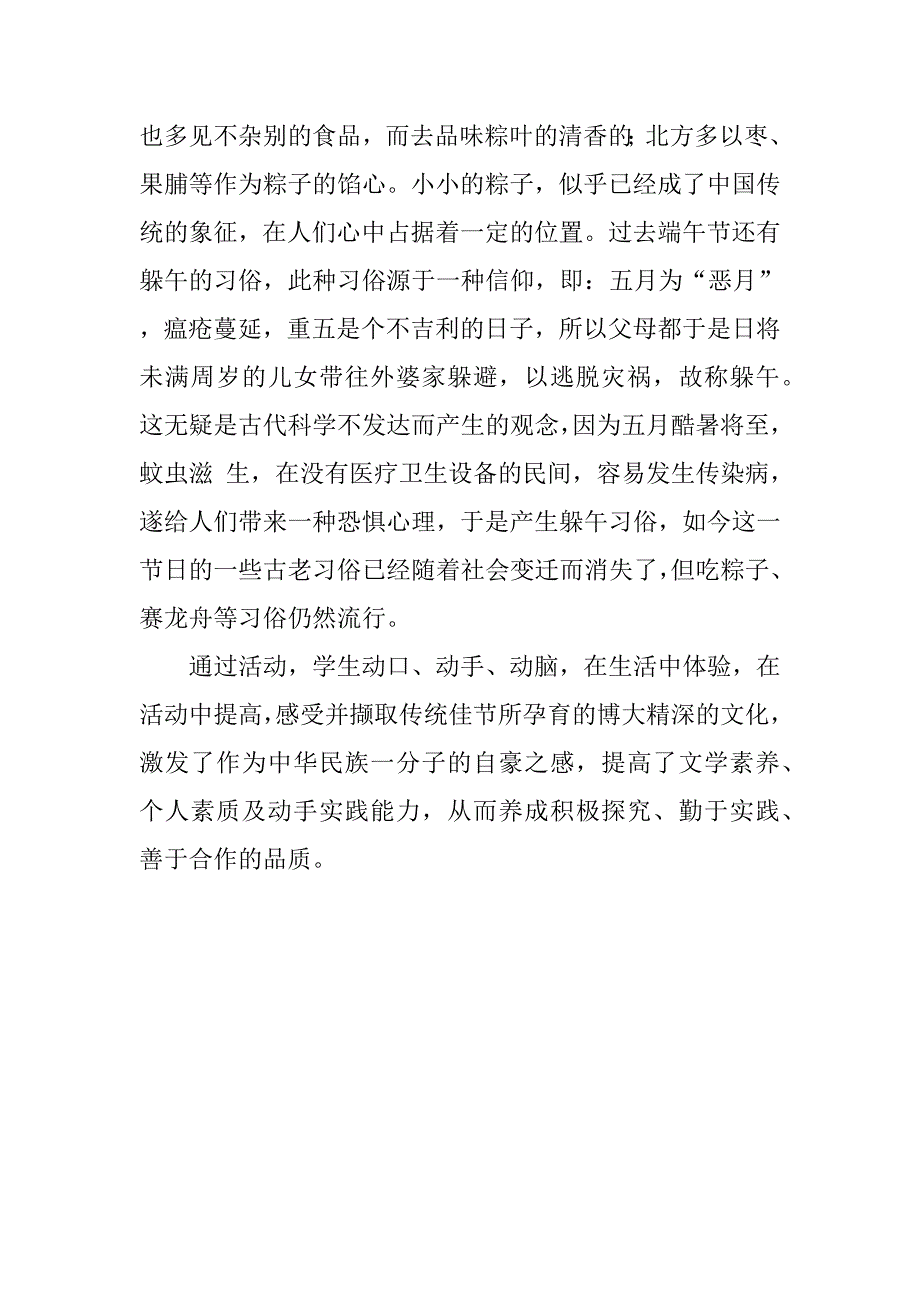 中学主题活动.docx_第4页