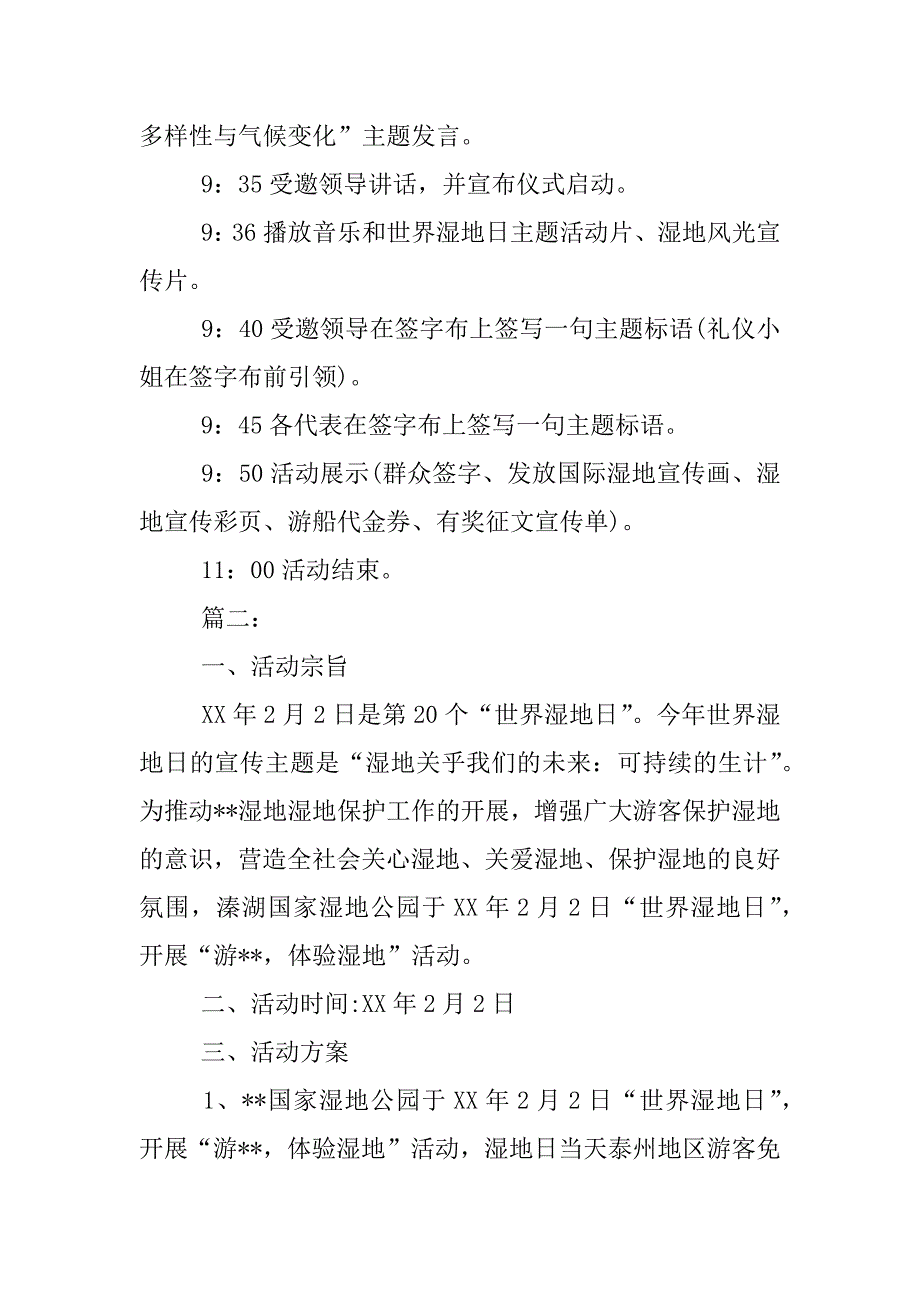 xx第20个世界湿地日活动方案.docx_第3页