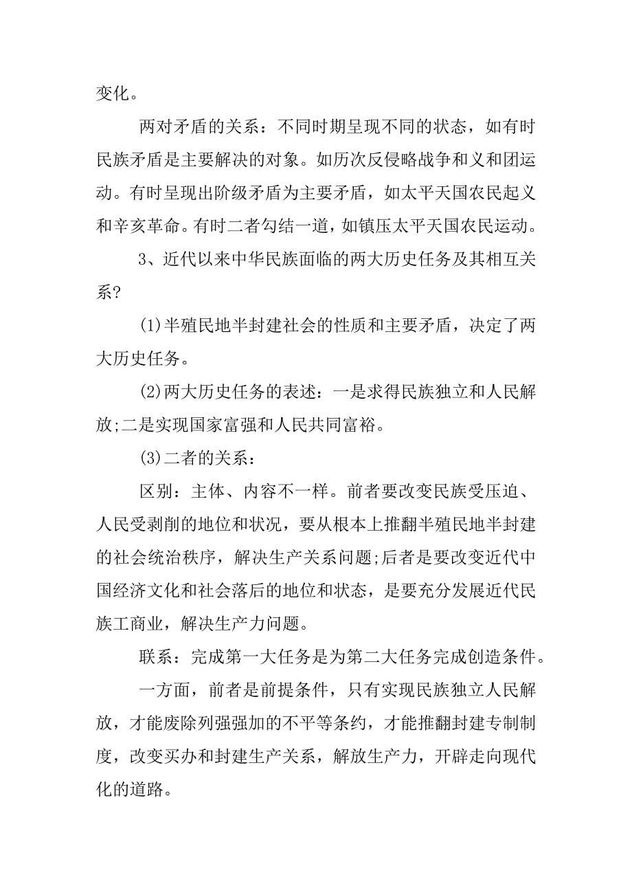 中国近现代史复习资料.docx_第5页