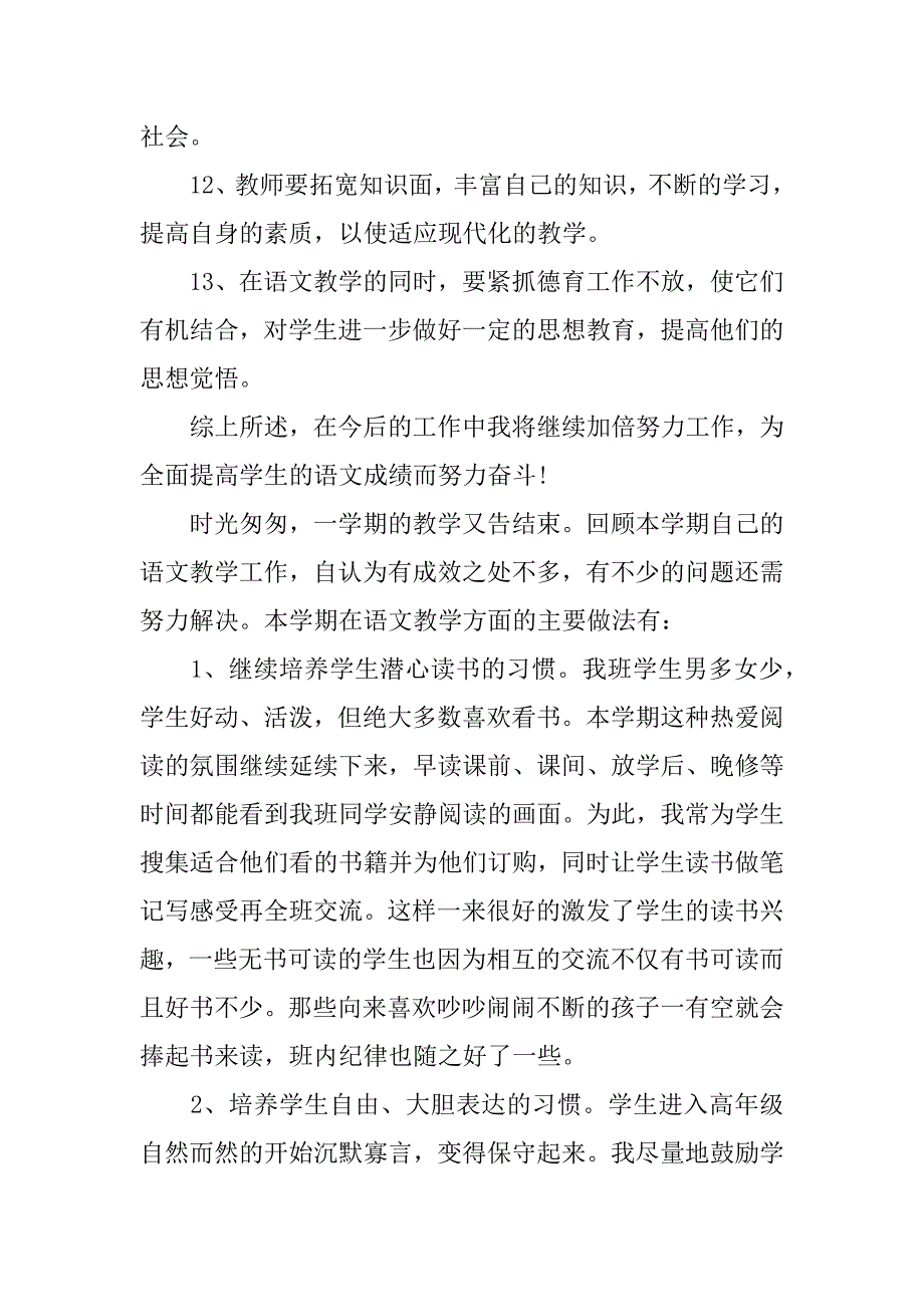 xx学年度五年级语文教学工作总结.docx_第4页