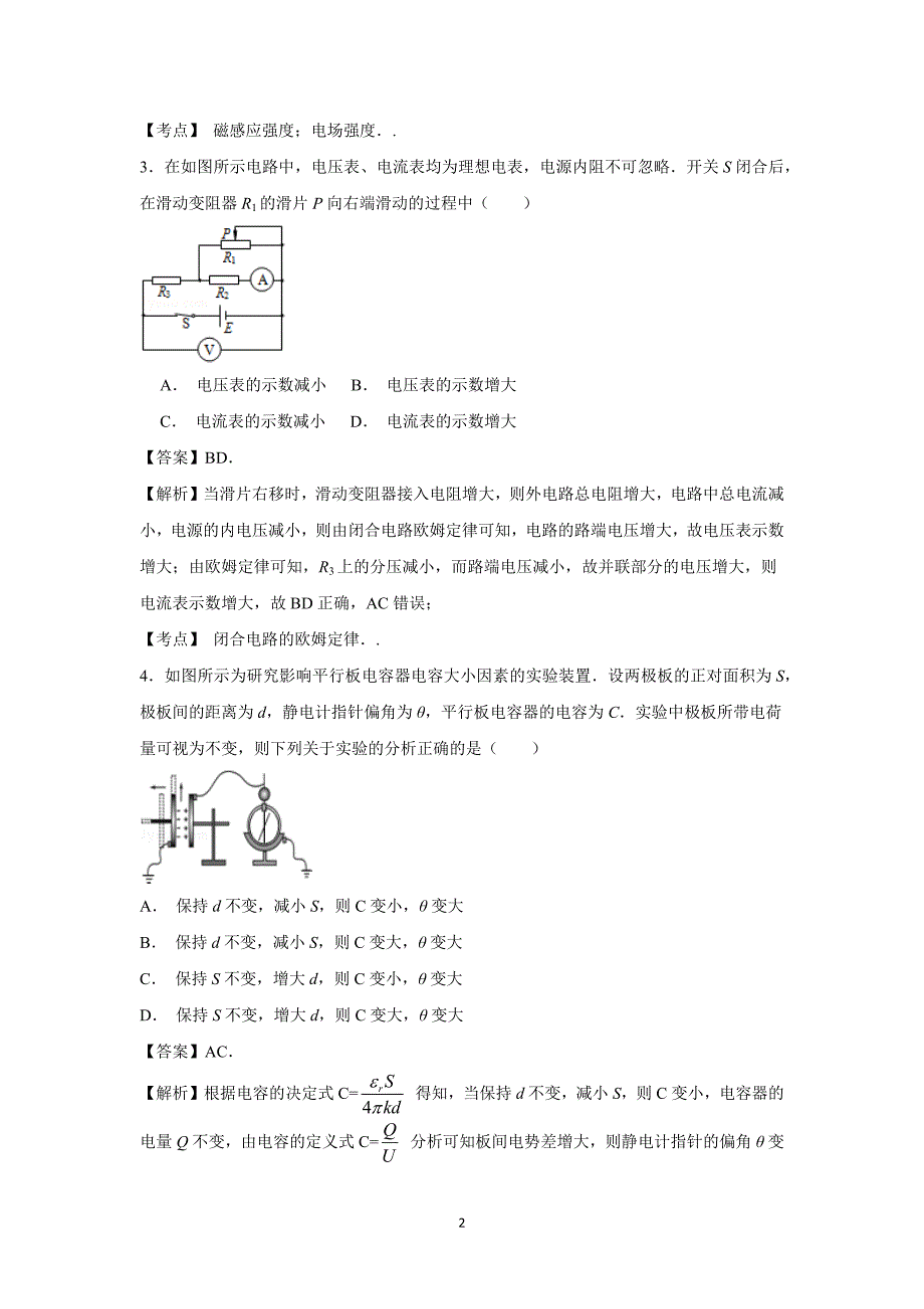 【物理】北京市海淀区2015届高三上学期期末试题(精校解析版）_第2页