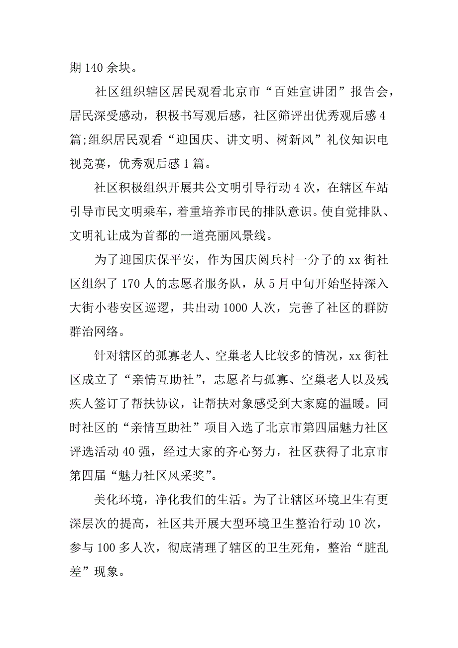 xx年节日活动工作总结.docx_第3页