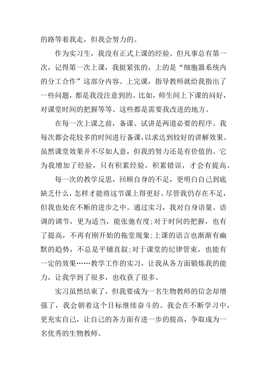 个人工作总结1000字.doc_第4页