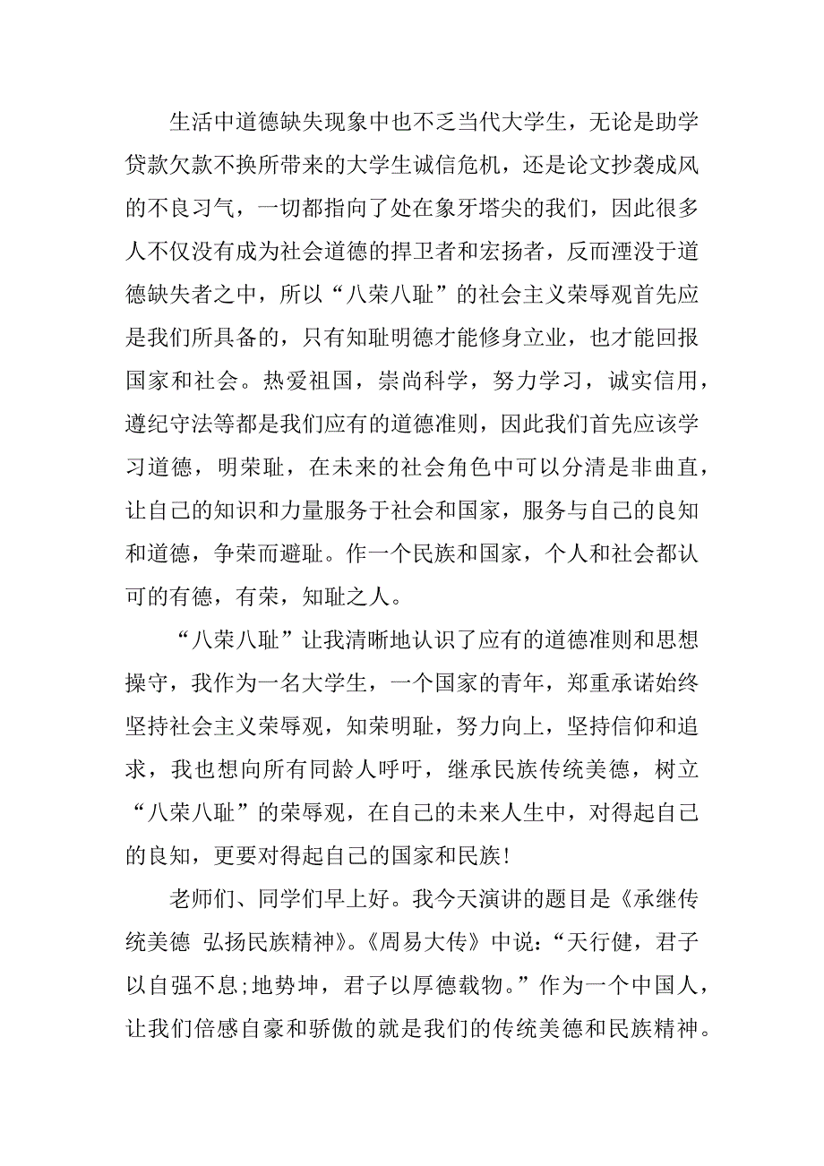 中华传统美德发言稿.docx_第3页