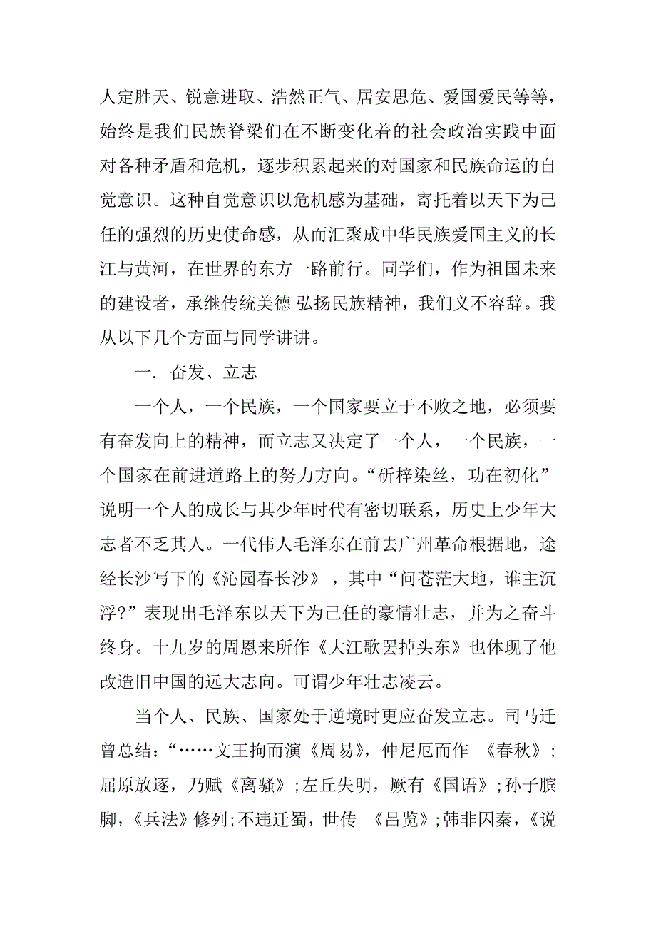 中华传统美德发言稿.docx_第4页