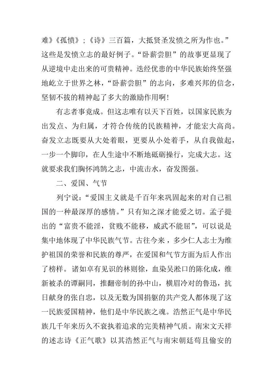 中华传统美德发言稿.docx_第5页