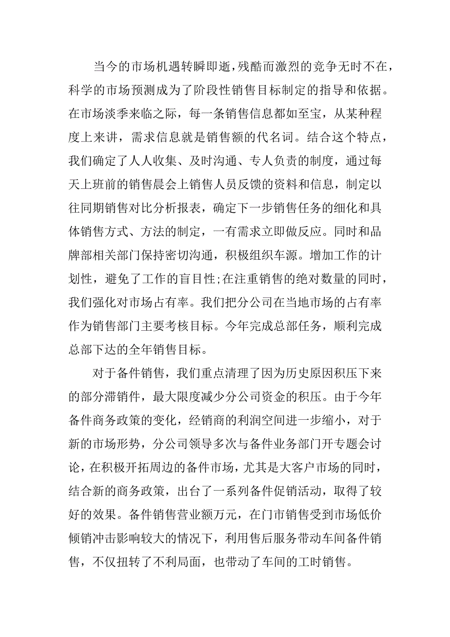 xx年售后服务述职报告.docx_第3页