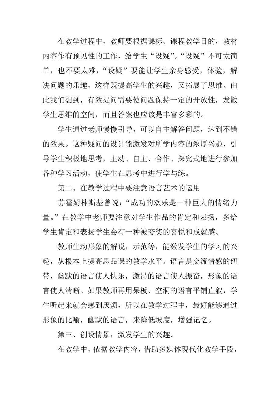 xx年关于教育实习计划.docx_第5页