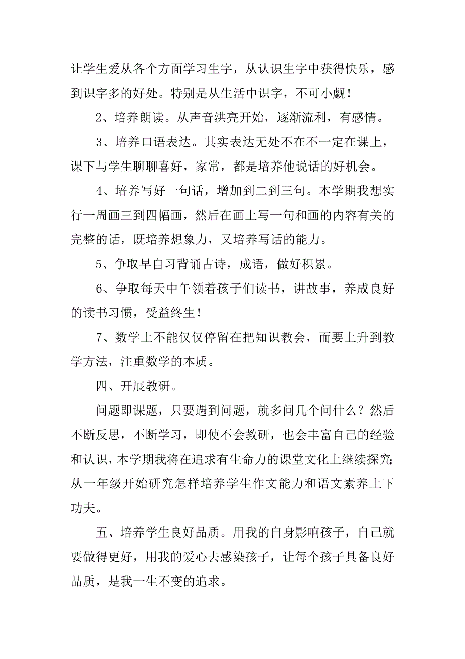 一年级班主任下学期工作计划_1.docx_第2页