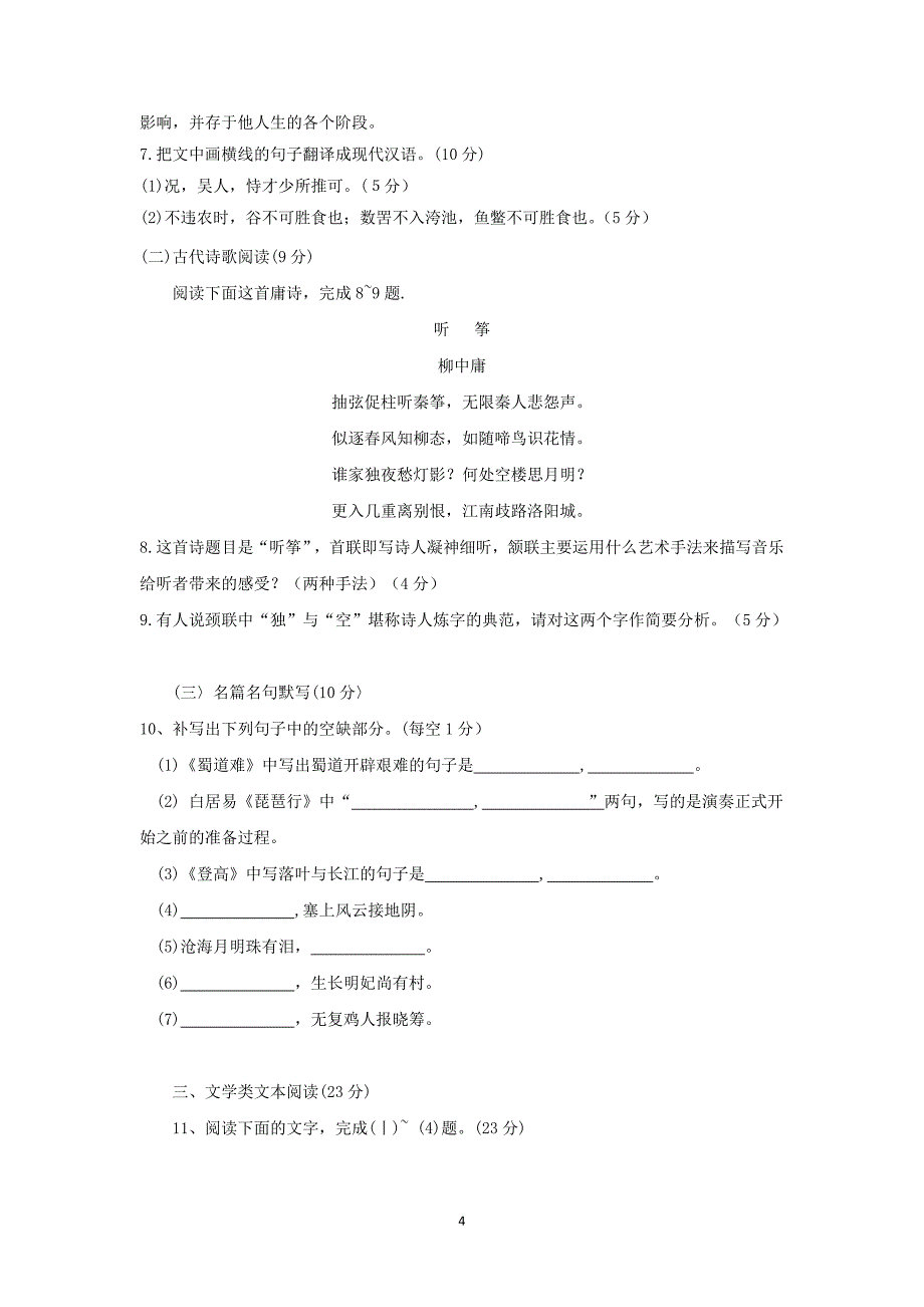 【语文】四川省雅安市汉源县第二中学2015-2016学年高二上学期第一次月考试题_第4页