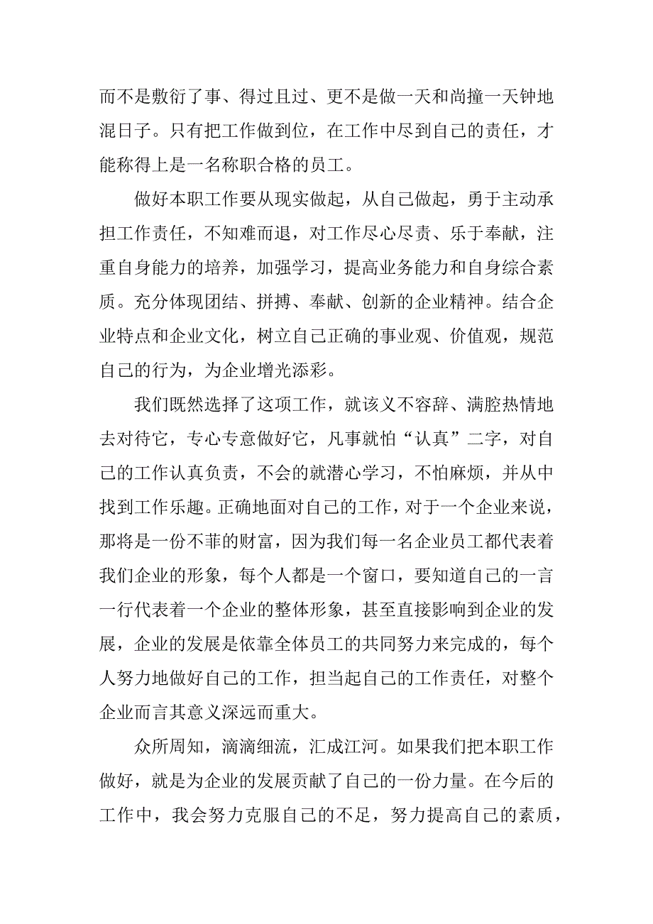 xx年自我介绍的演讲稿.docx_第4页