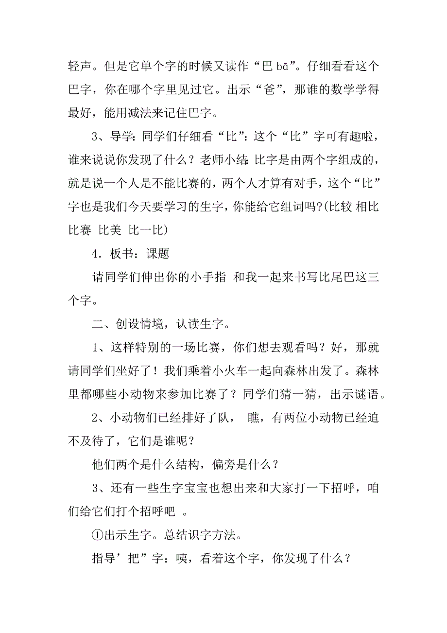 一年级语文比尾巴教案.docx_第2页