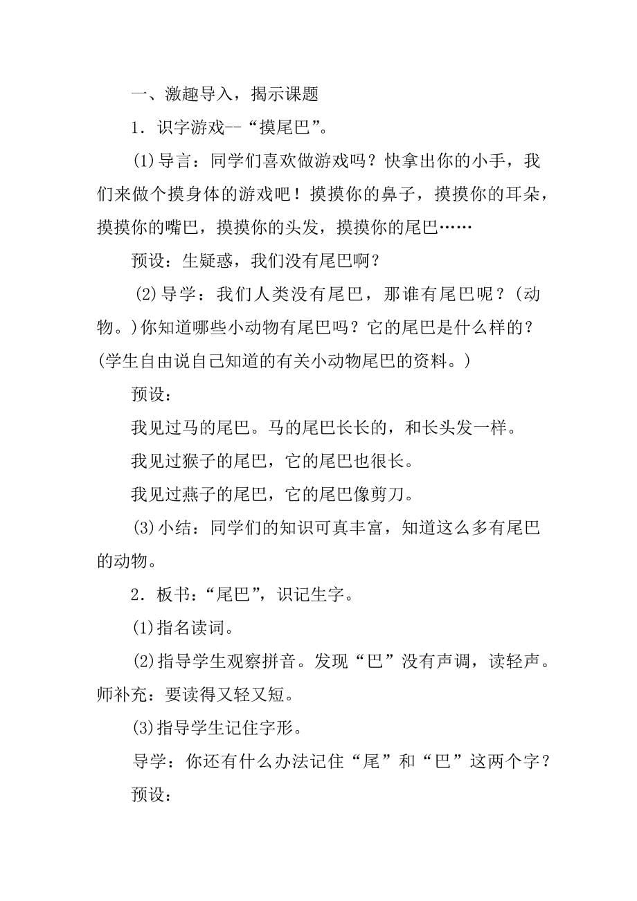 一年级语文比尾巴教案.docx_第5页