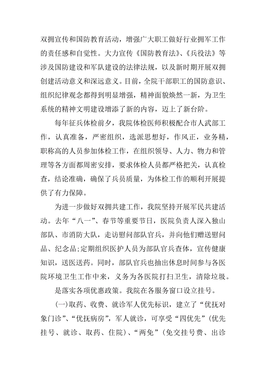 xx年医院双拥工作总结.docx_第2页