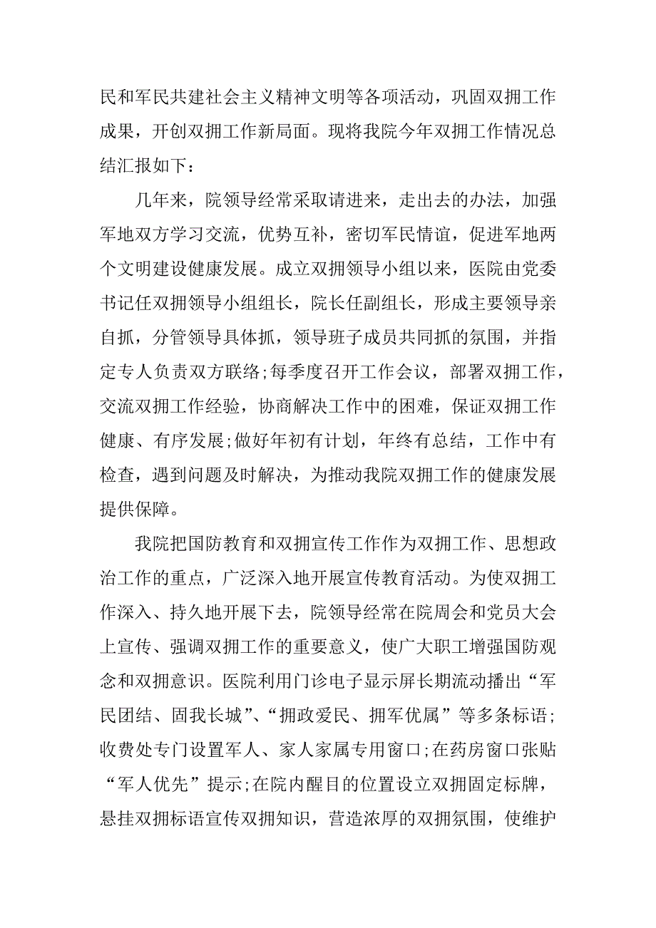 xx年医院双拥工作总结.docx_第4页