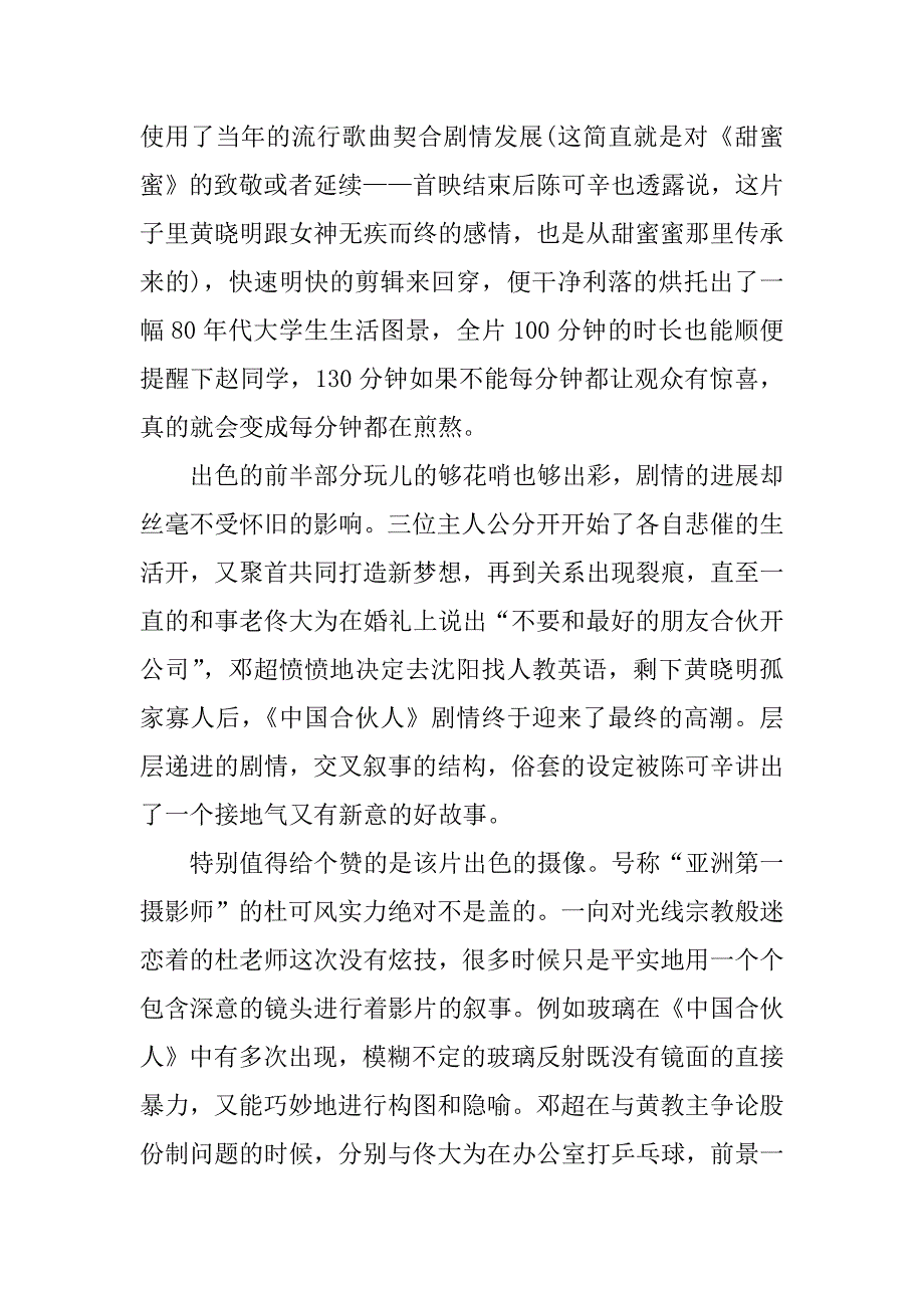中国和伙人电影观后感.docx_第2页