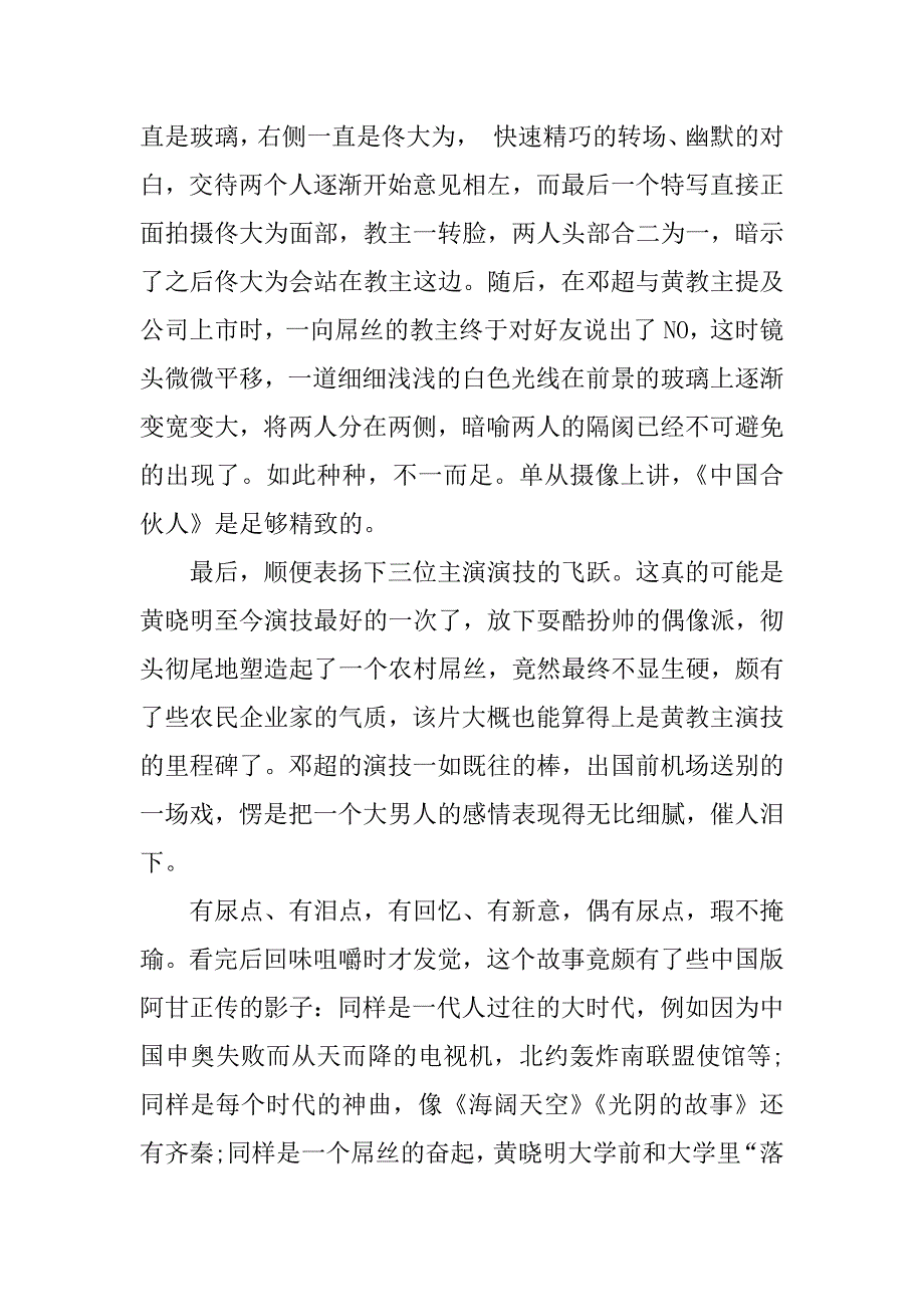 中国和伙人电影观后感.docx_第3页