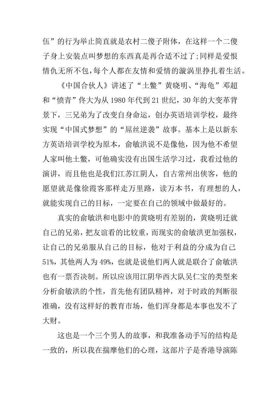 中国和伙人电影观后感.docx_第4页