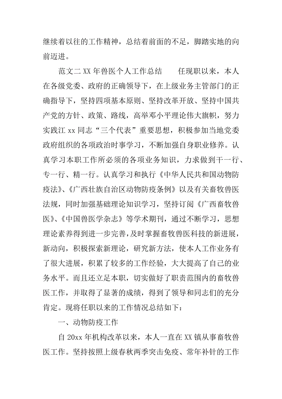 xx年兽医个人工作总结.docx_第3页