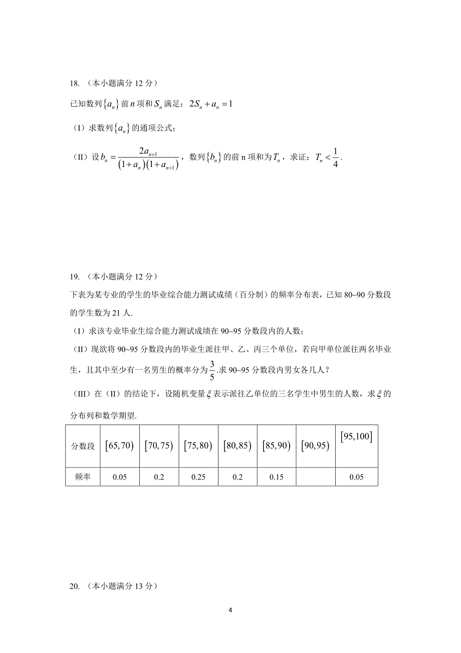 【数学】山东省德州市武城县第二中学2016届高三上学期第五次月考（理）_第4页