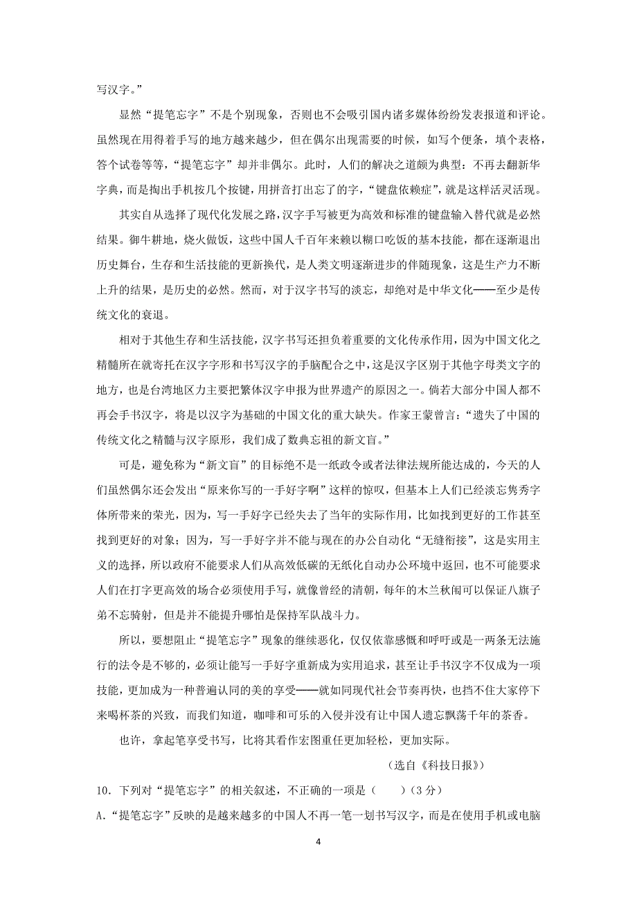 【语文】新疆兵团农二师华山中学2016届高三上学期第二次月考_第4页