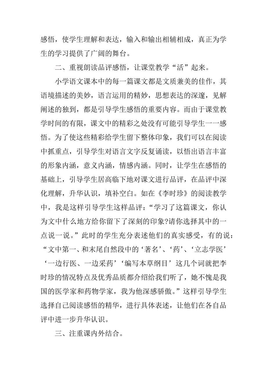 三年级语文教师个人工作总结.docx_第5页