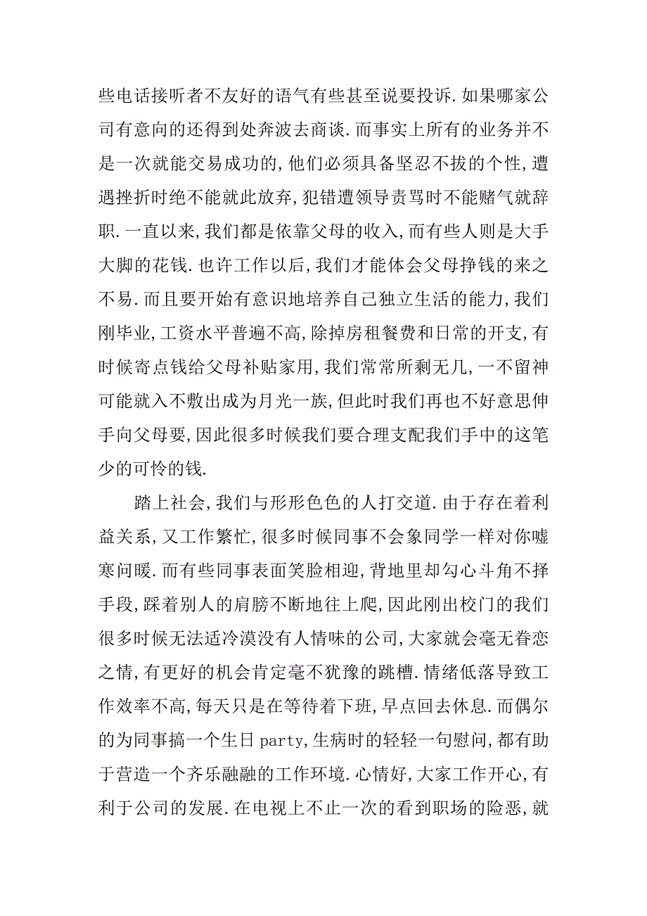 中专顶岗实习的心得体会_1.docx_第3页