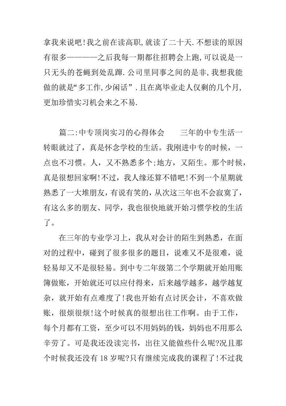 中专顶岗实习的心得体会_1.docx_第4页