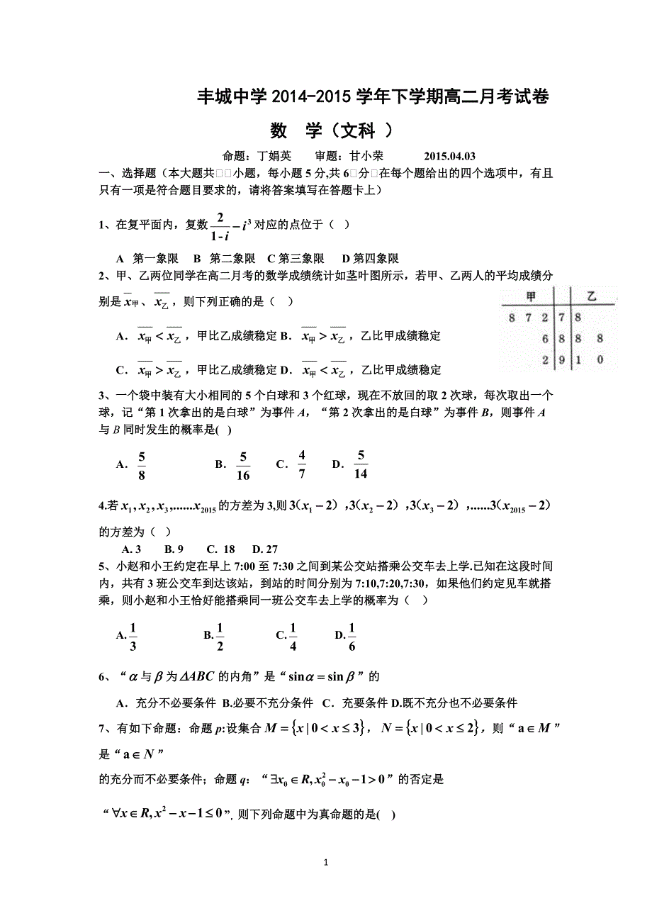 【数学】江西省2014-2015学年高二下学期第一次月考（文）_第1页
