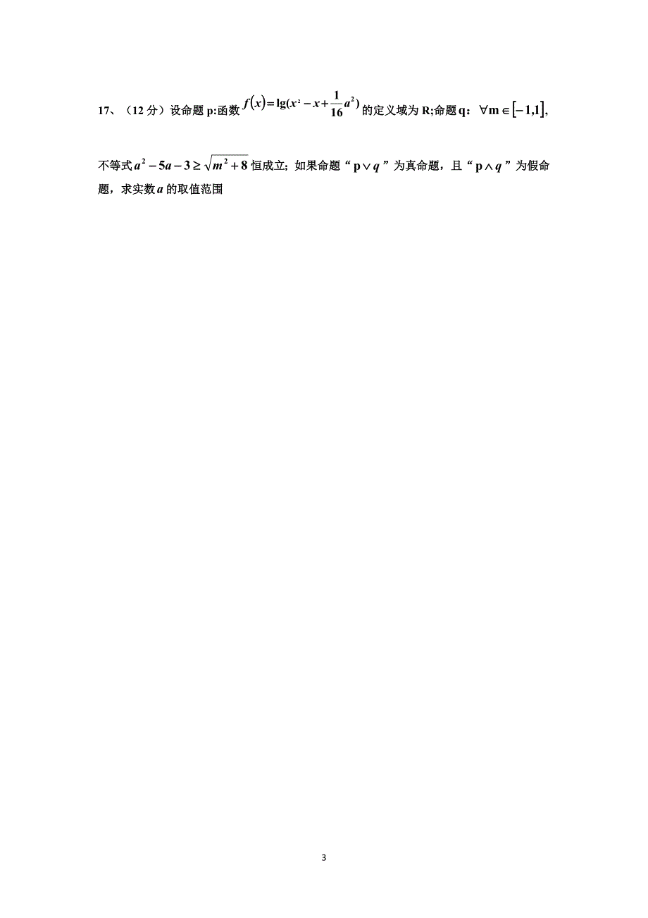 【数学】江西省2014-2015学年高二下学期第一次月考（文）_第3页