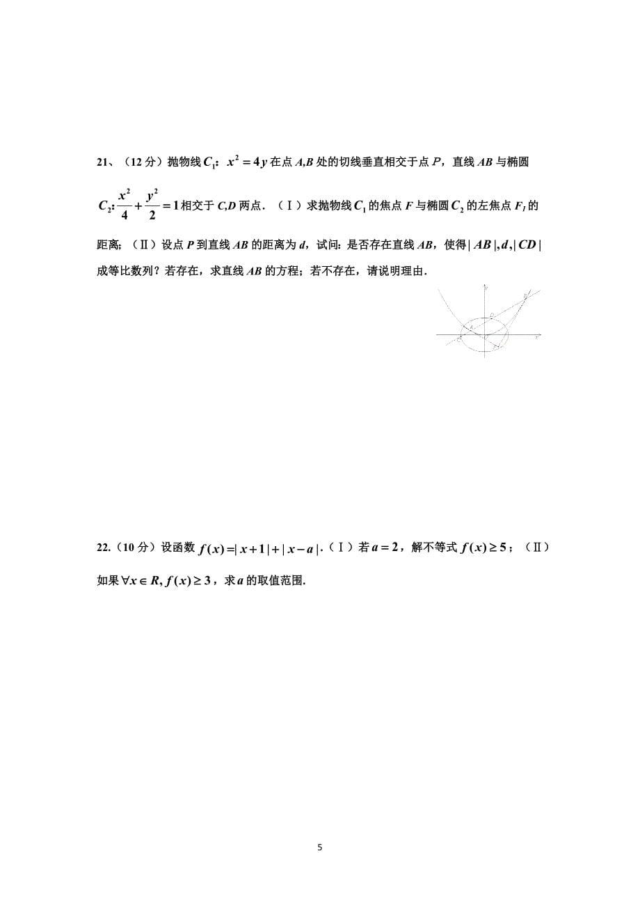 【数学】江西省2014-2015学年高二下学期第一次月考（文）_第5页