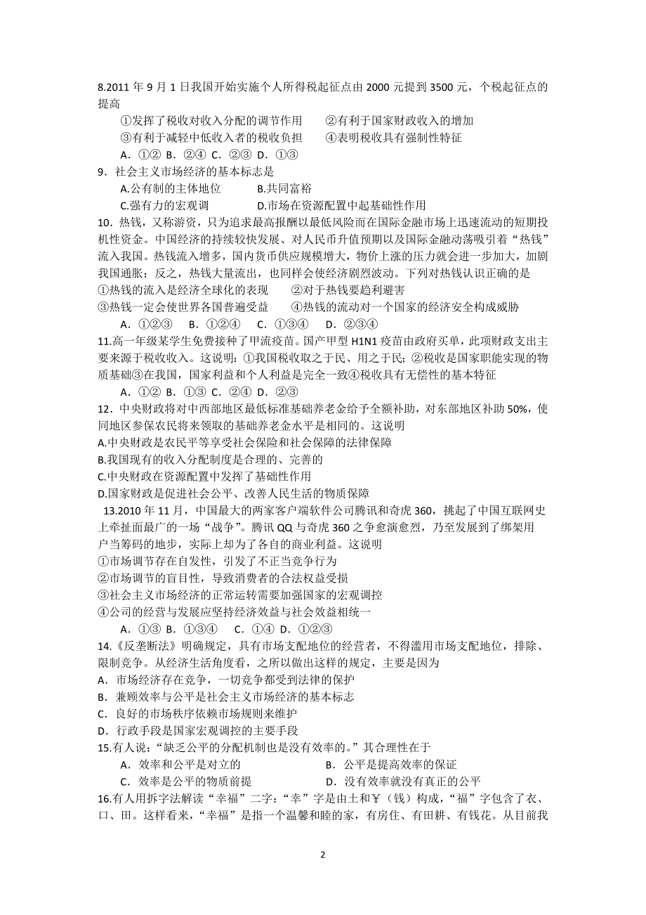 【政治】陕西省榆林实验中学2013-2014学年高一上学期期末考试 _第2页