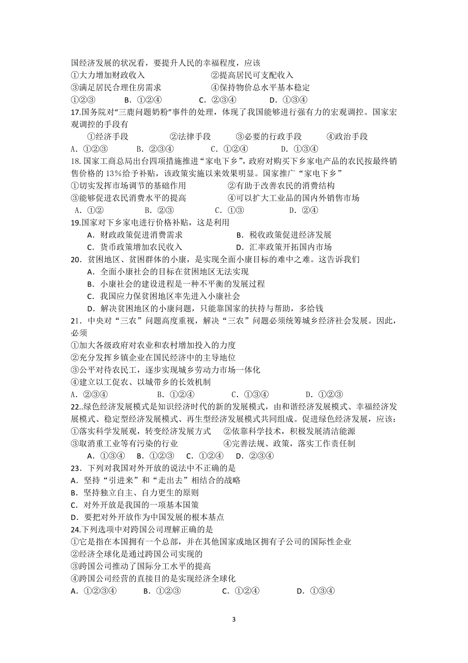 【政治】陕西省榆林实验中学2013-2014学年高一上学期期末考试 _第3页