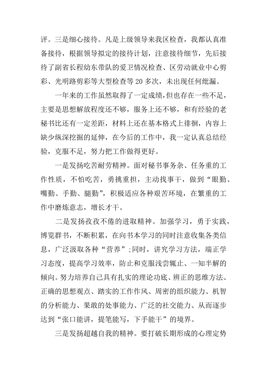 xx年办公室文秘个人总结.docx_第4页