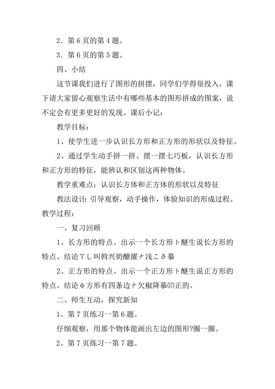 一年级下册数学图形教案设计.docx_第5页