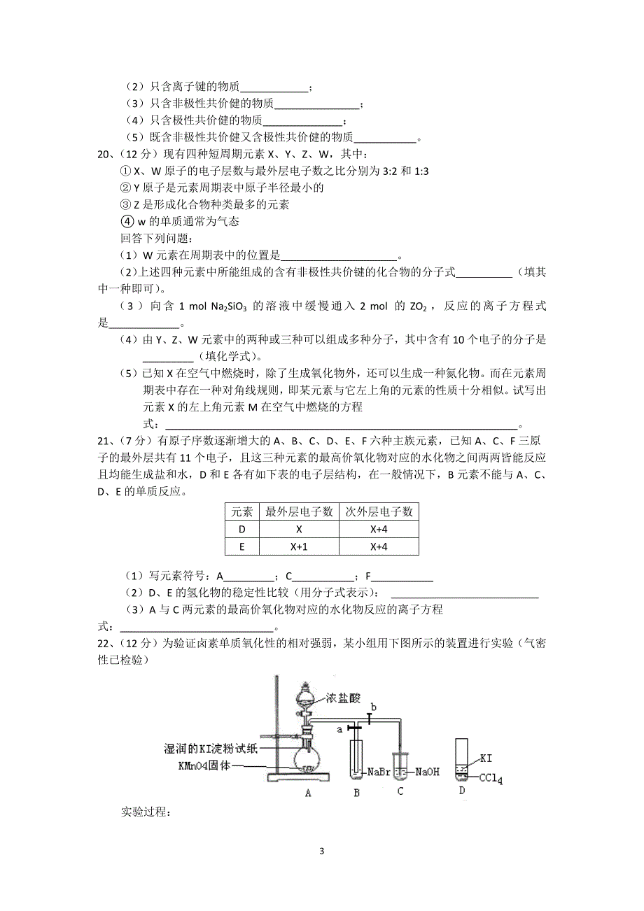 【化学】广东省2013-2014学年高一3月月考_第3页