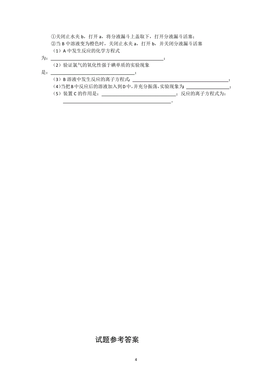 【化学】广东省2013-2014学年高一3月月考_第4页