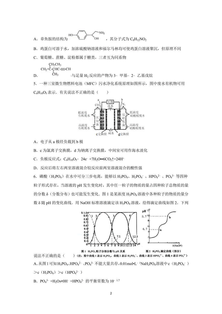 【化学】浙江省、等联考2015届高三上学期化学模拟试卷（5月份）_第2页