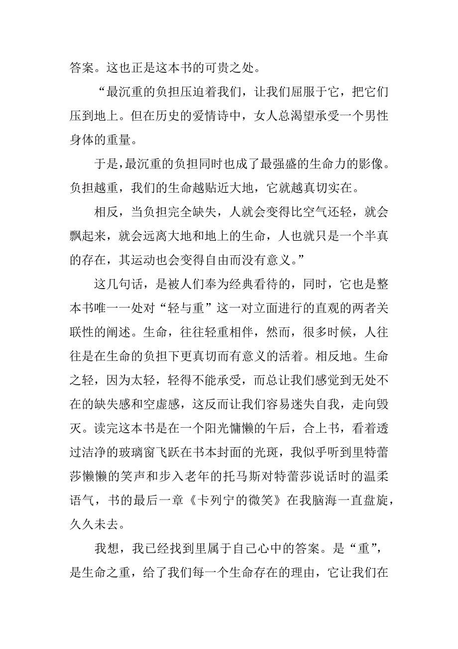 不能承受的生命之轻的读后感两篇.docx_第2页