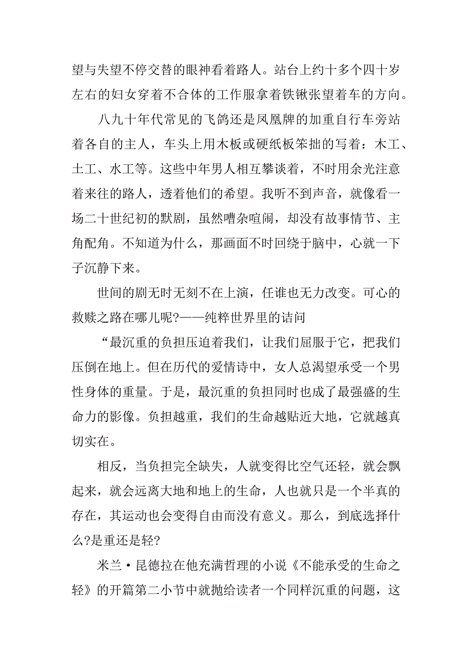 不能承受的生命之轻的读后感两篇.docx_第4页