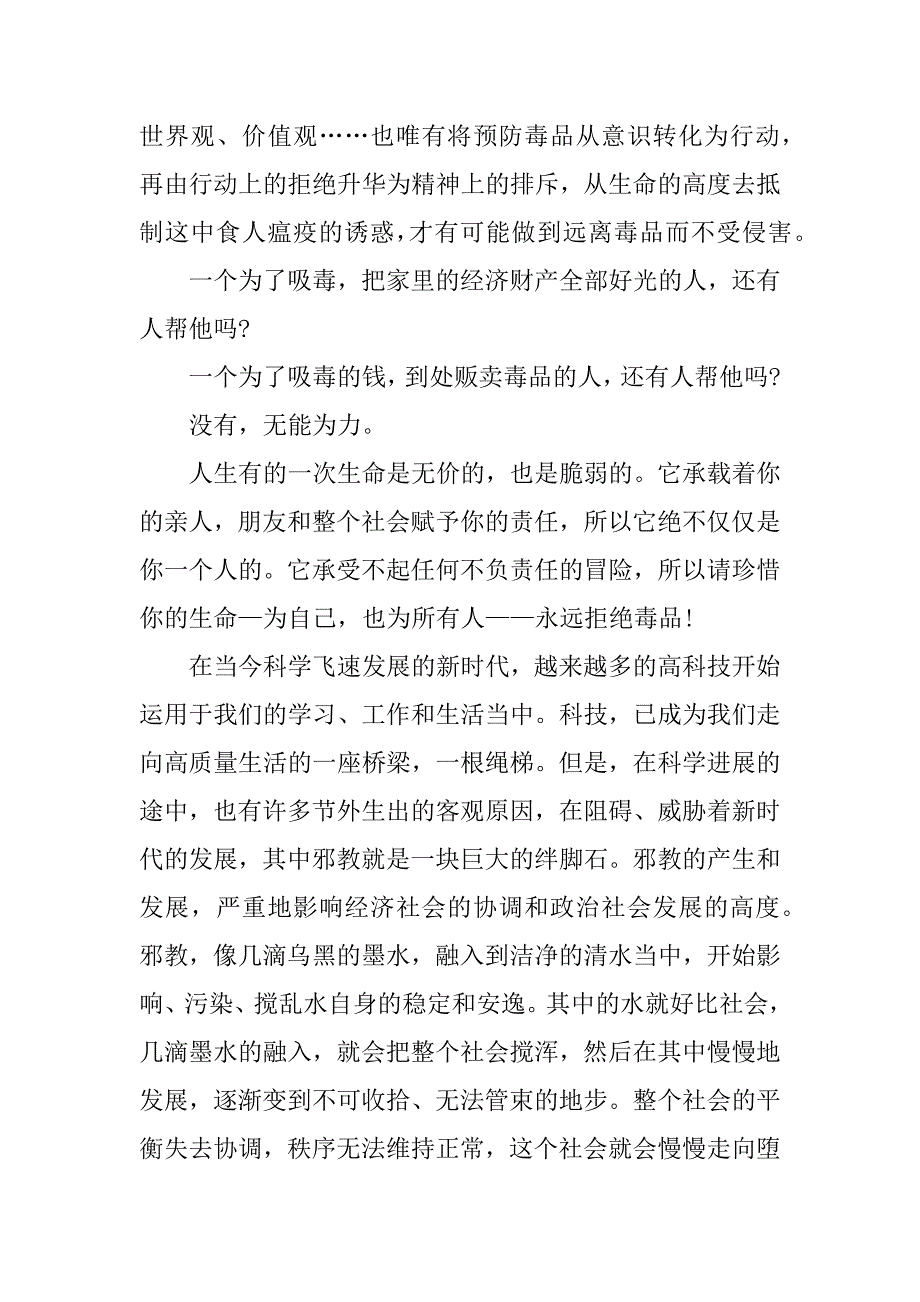 xx禁毒反邪教心得体会.docx_第4页