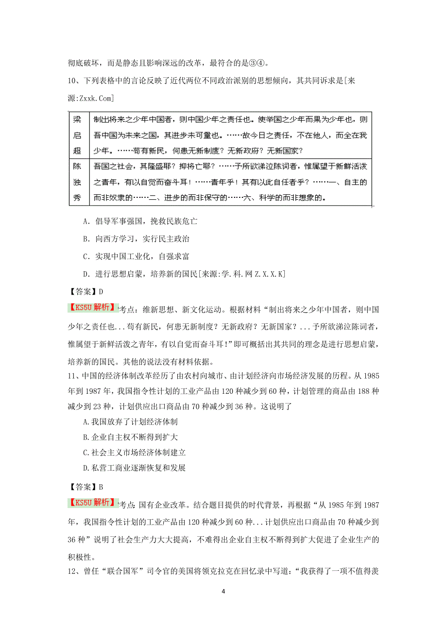 【历史】四川省宜宾第三中学2015届高三下学期第一次月考_第4页