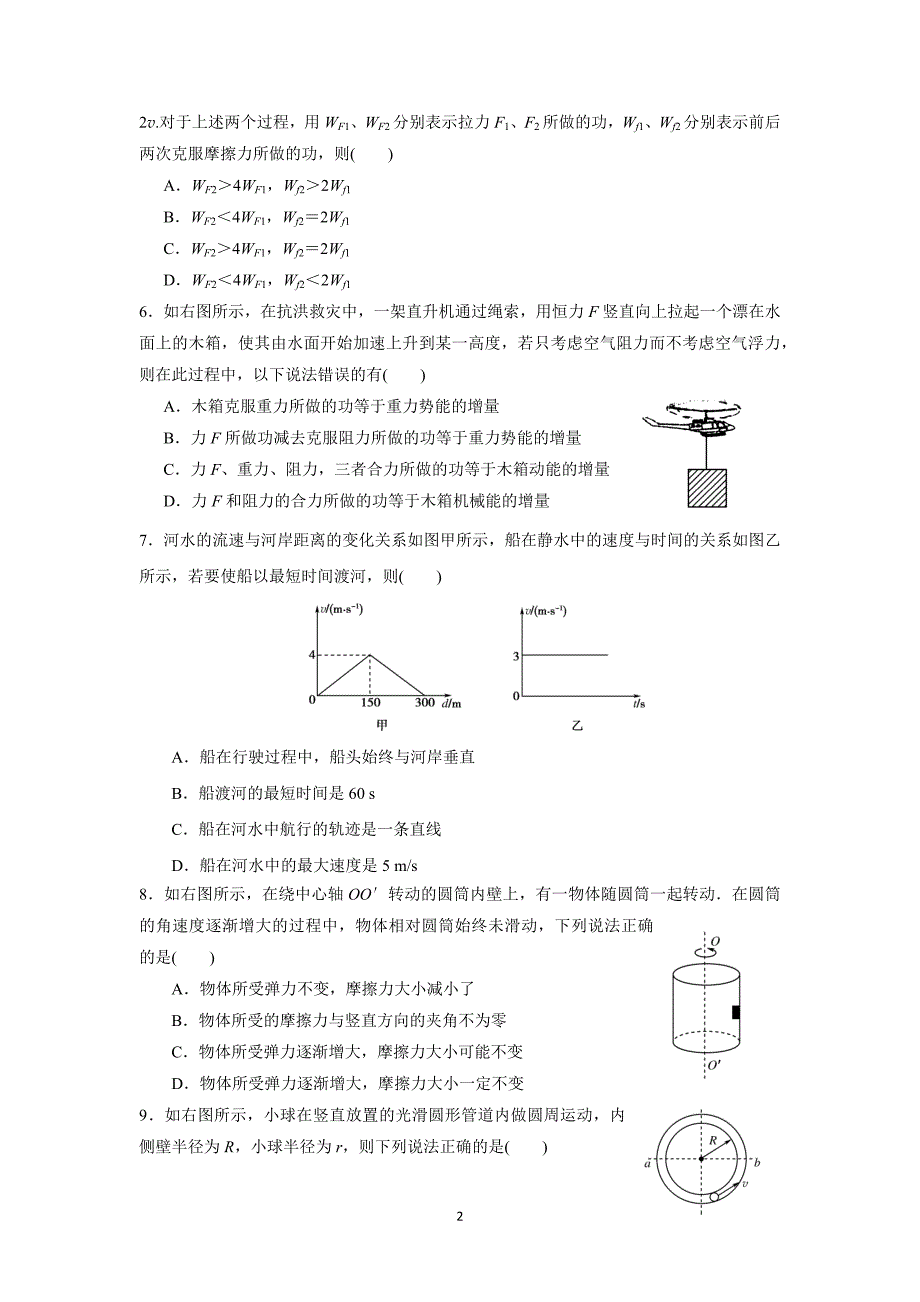 【物理】辽宁省抚顺市重点高中协作校2014-2015学年高一下学期期末考试_第2页