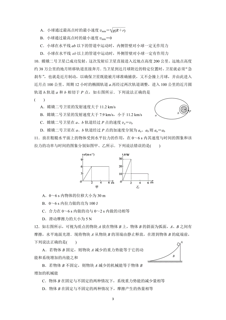 【物理】辽宁省抚顺市重点高中协作校2014-2015学年高一下学期期末考试_第3页