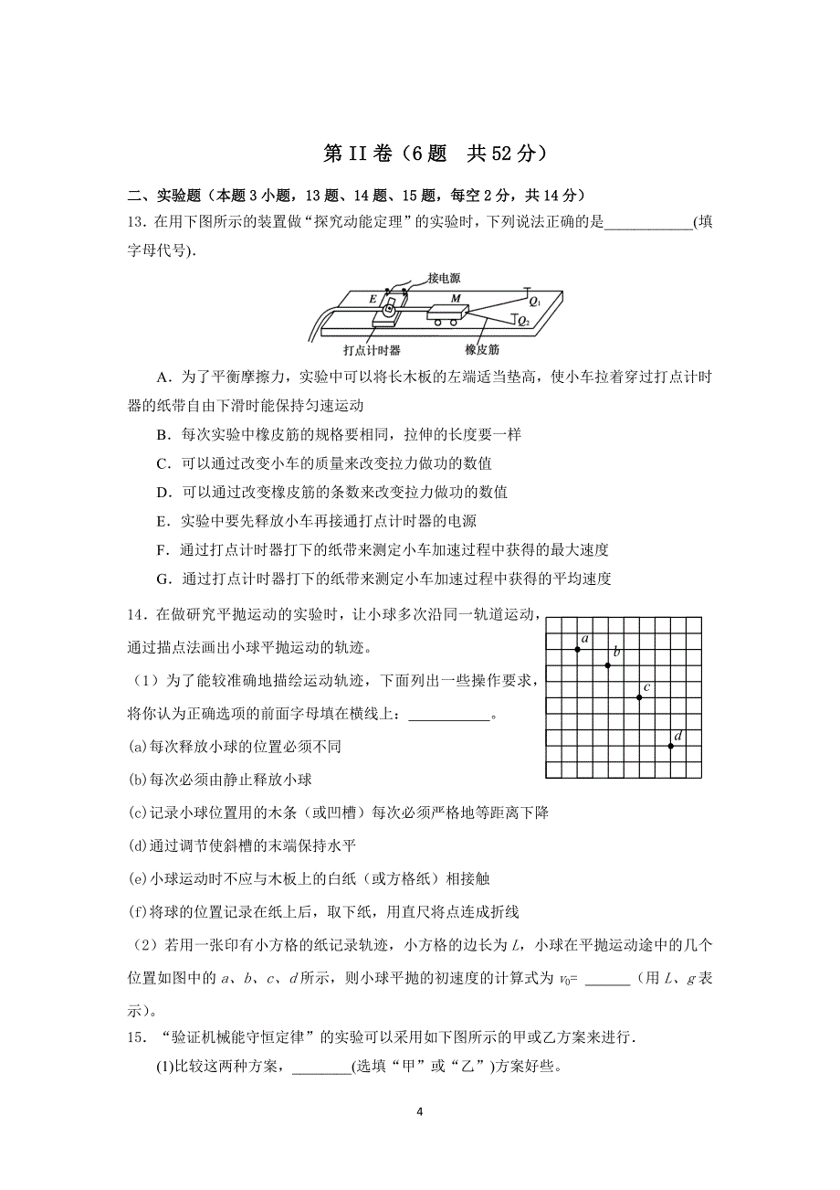 【物理】辽宁省抚顺市重点高中协作校2014-2015学年高一下学期期末考试_第4页