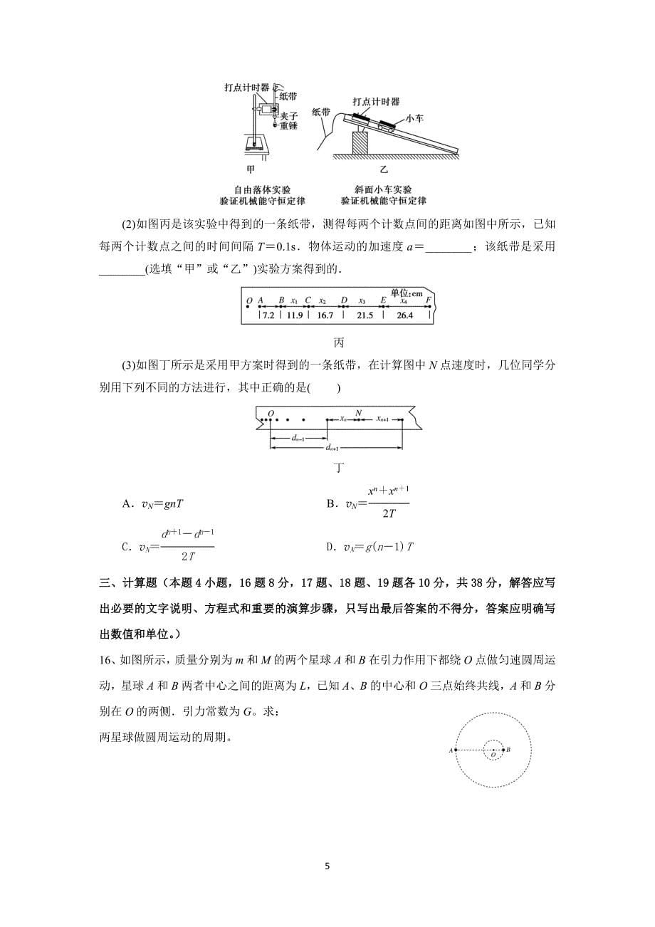 【物理】辽宁省抚顺市重点高中协作校2014-2015学年高一下学期期末考试_第5页