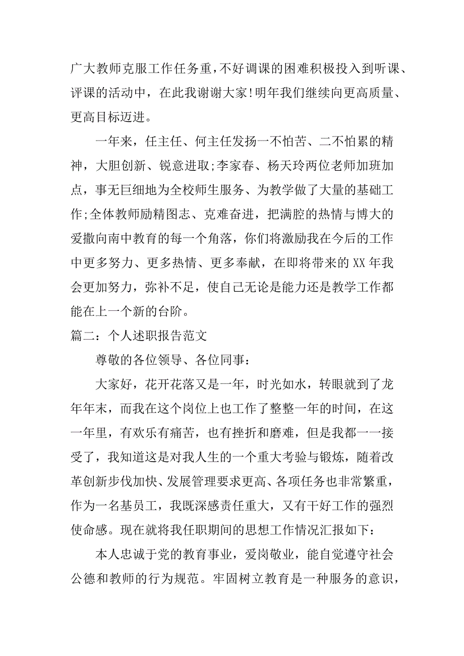 个人述职报告两篇.docx_第4页