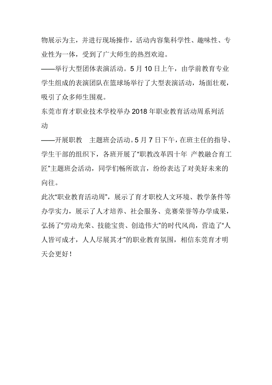 学校2018年职业教育活动周系列活动总结_第2页